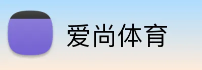 爱尚体育 logo